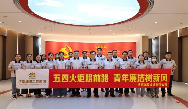 五四火炬照前路  青年廉潔樹新風